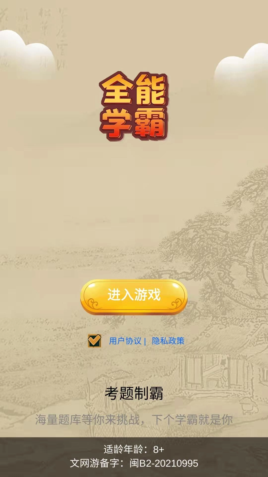 全能学霸游戏安卓版图3