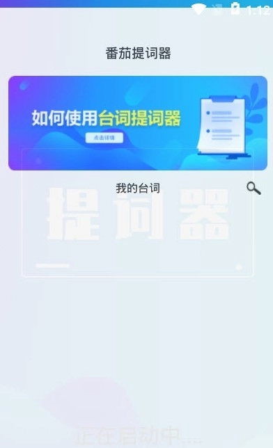 番茄提词器安卓版图3