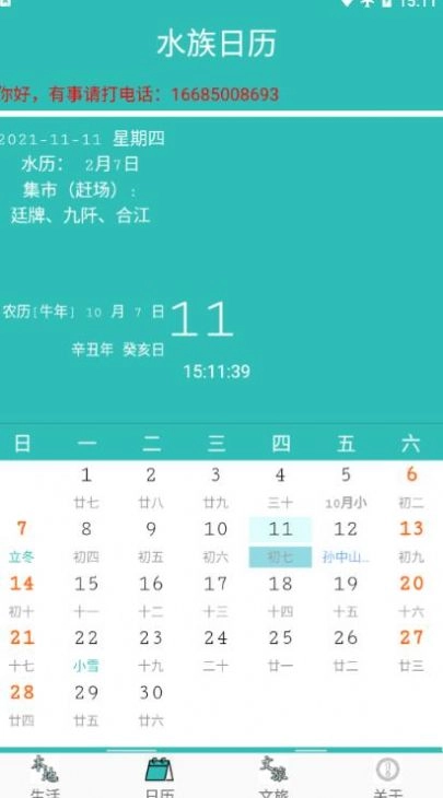 水族日历版图2