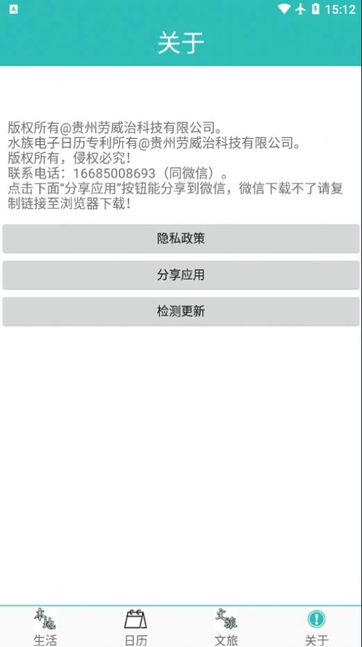 水族日历版图6