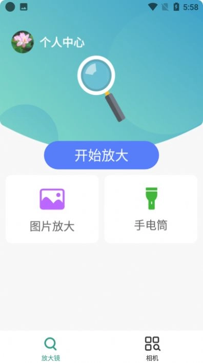大眼睛放大镜手机版图3