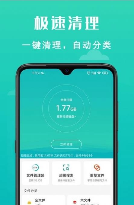 速清手机管家手机版图3