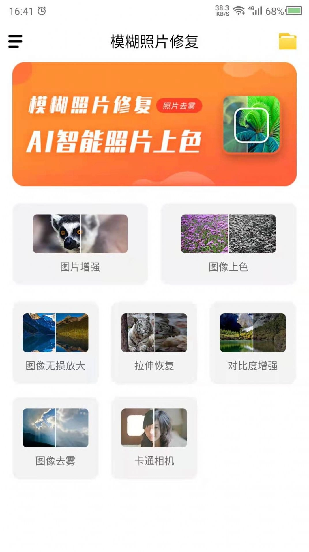 数创模糊照片修复最新版图5