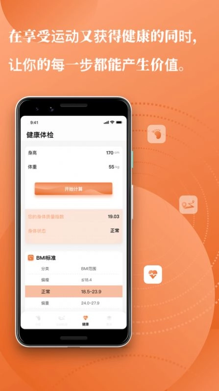 Moment每日计步版图4