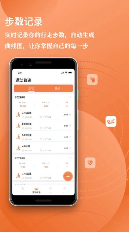 Moment每日计步版图2