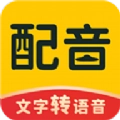 配音鸭文字转语音软件