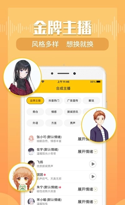 配音鸭文字转语音软件图4