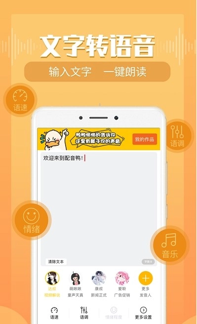 配音鸭文字转语音软件图2