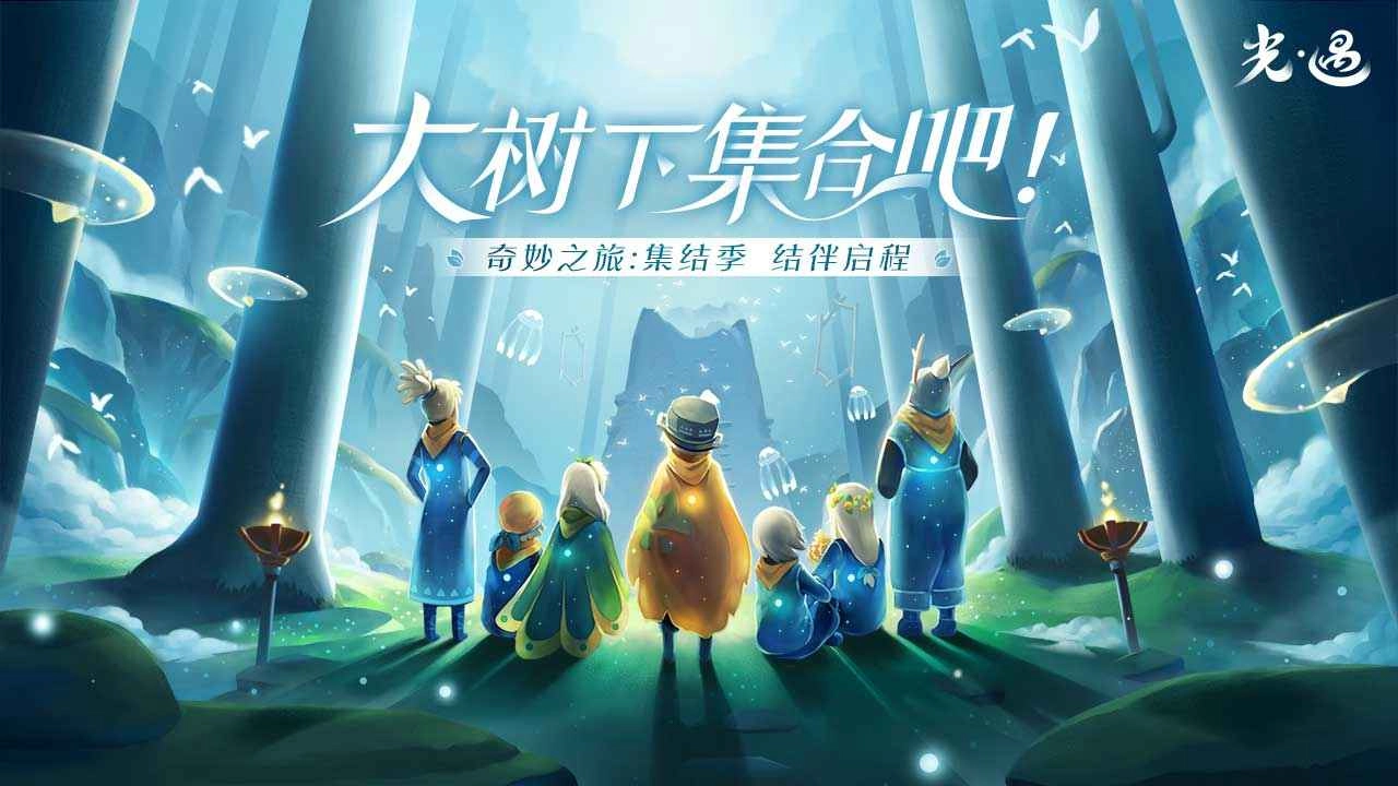 光遇国际服最新版(2)