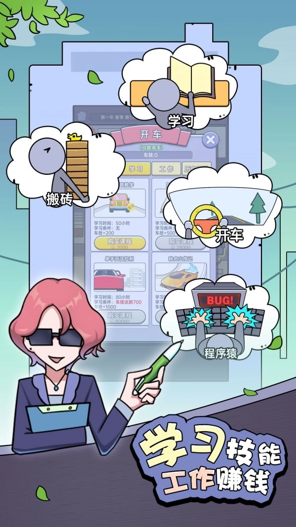 打工买房模拟游戏版截图4
