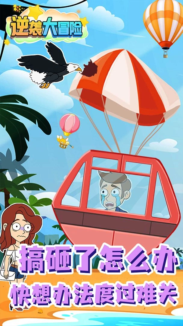 逆袭大冒险游戏安卓版图2