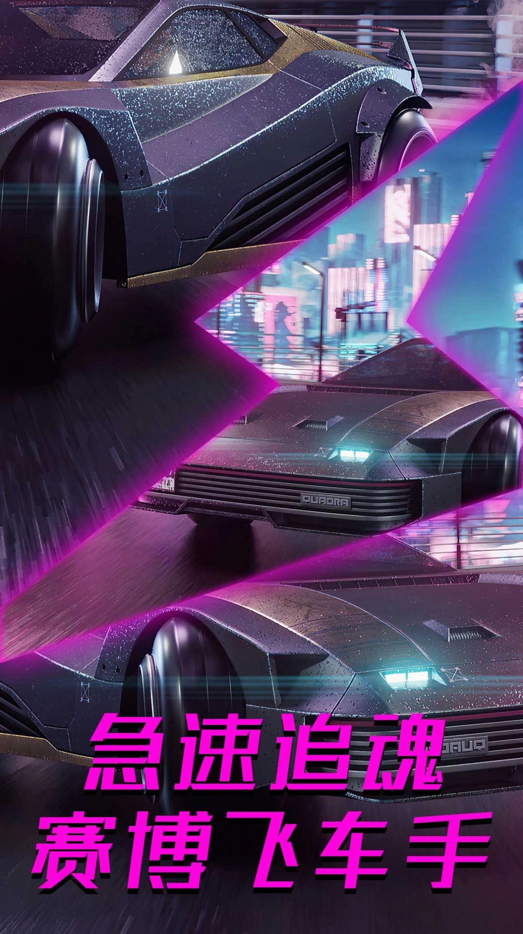 都市赛博朋克世界正版图1