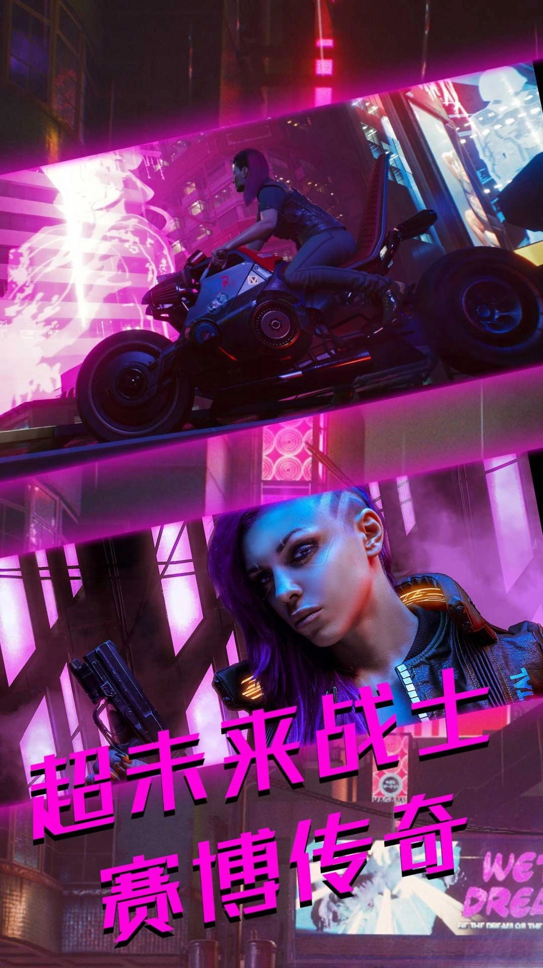 都市赛博朋克世界正版图4