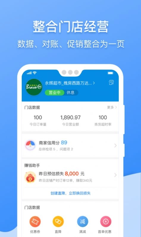 京东到家商家版(3)
