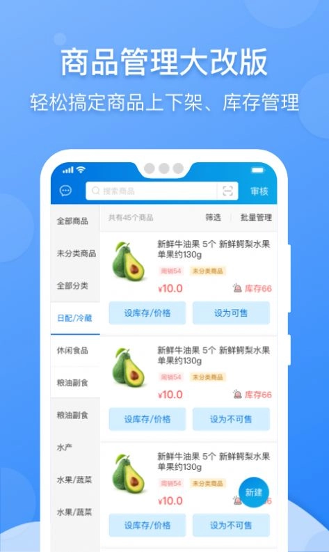 京东到家商家版(4)