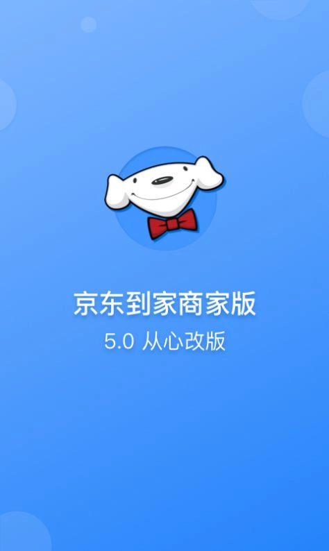 京东到家商家版(2)