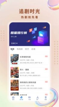 酷猫影视大全免费最新版截图2