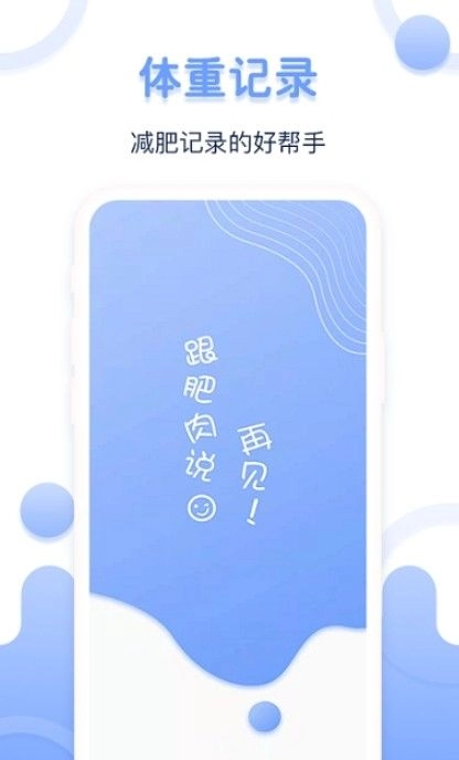 每日体重记录器安卓版图3