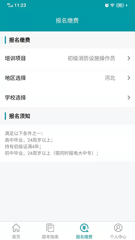 检安消防最新版图2