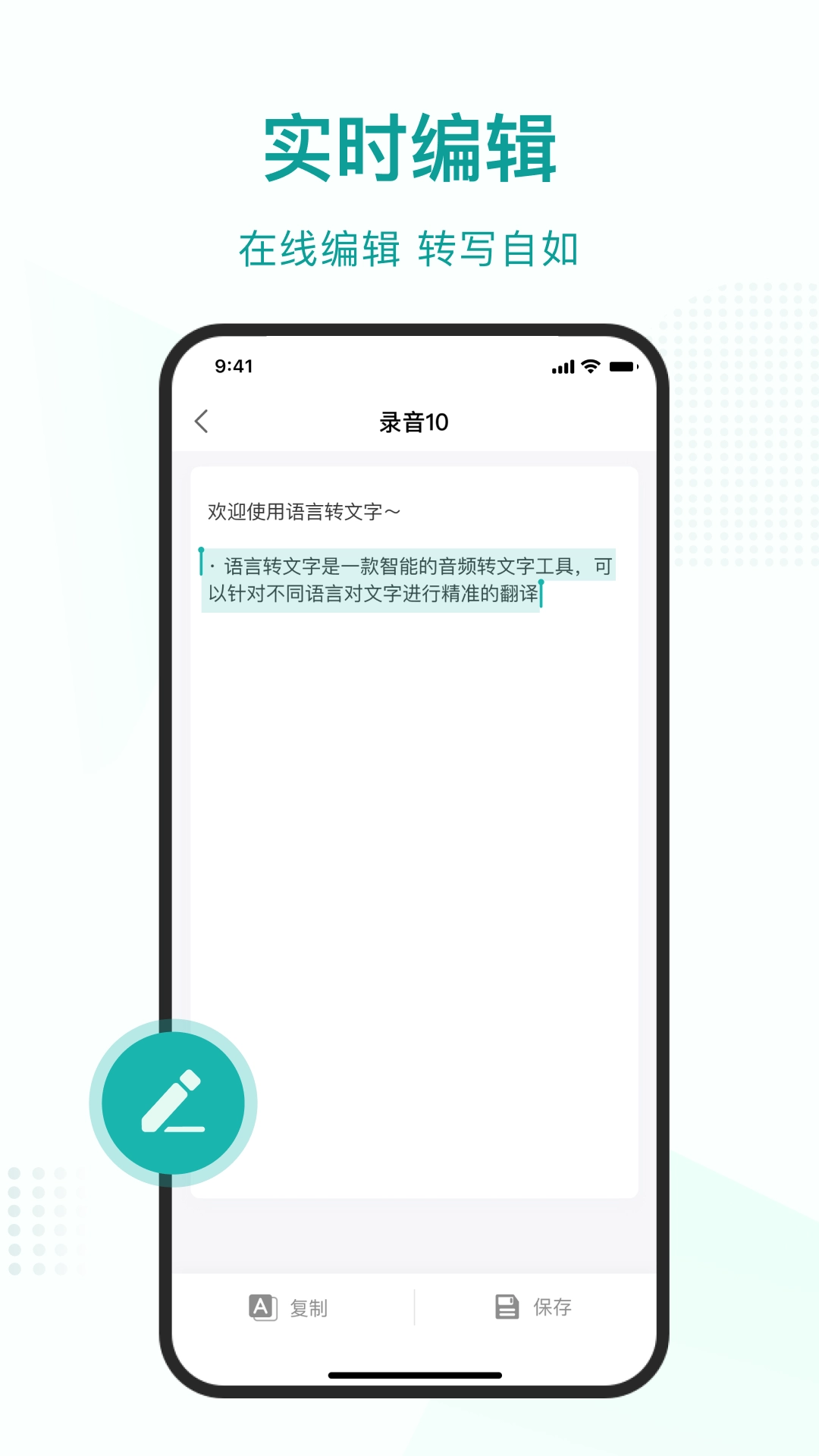 语言转文字大师安卓免费版图4