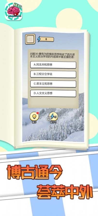 全民大烧脑游戏红包版