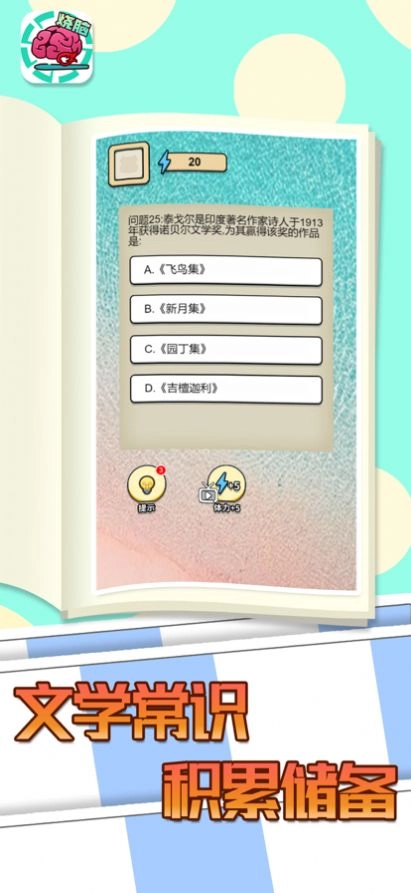 全民大烧脑游戏红包版