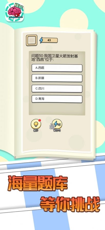 全民大烧脑游戏红包版