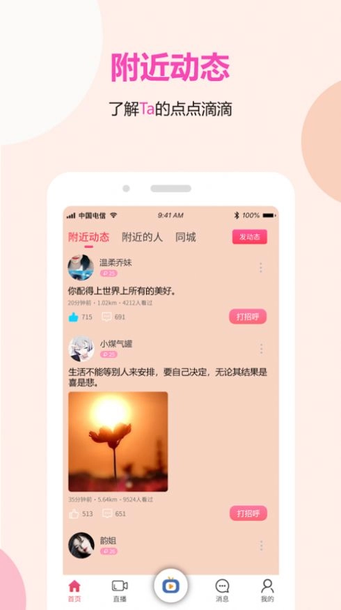元宇宙社交免费版图4