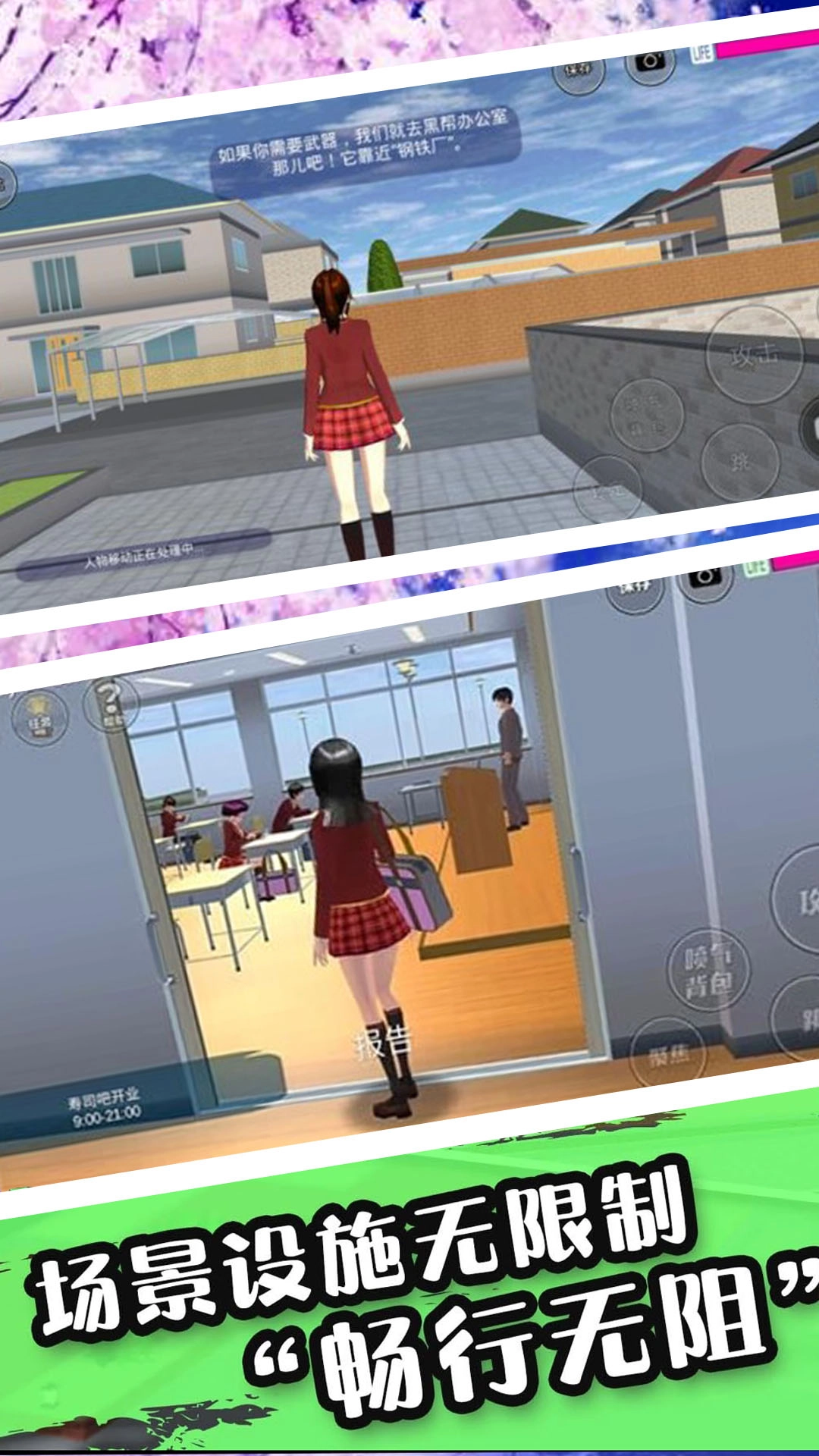 樱花校园恋爱世界游戏中文版-图2