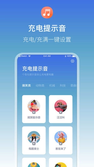 充电语音提醒软件安卓版图3