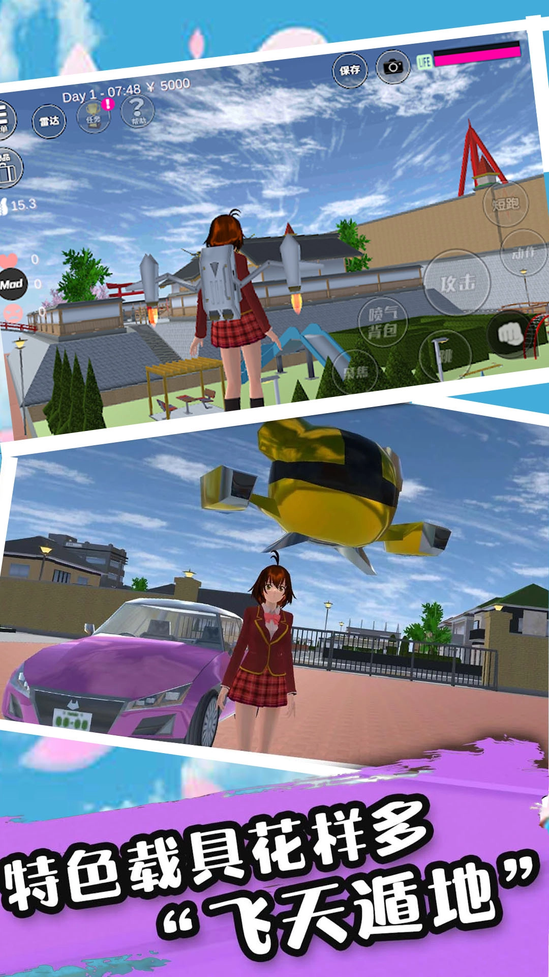 樱花校园恋爱世界游戏中文版-图3