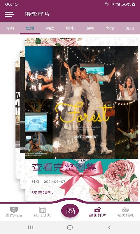 彼诚婚礼安卓版