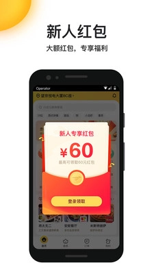 美团外卖安装免费2026最新版图4