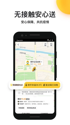 美团外卖安装免费2026最新版图5