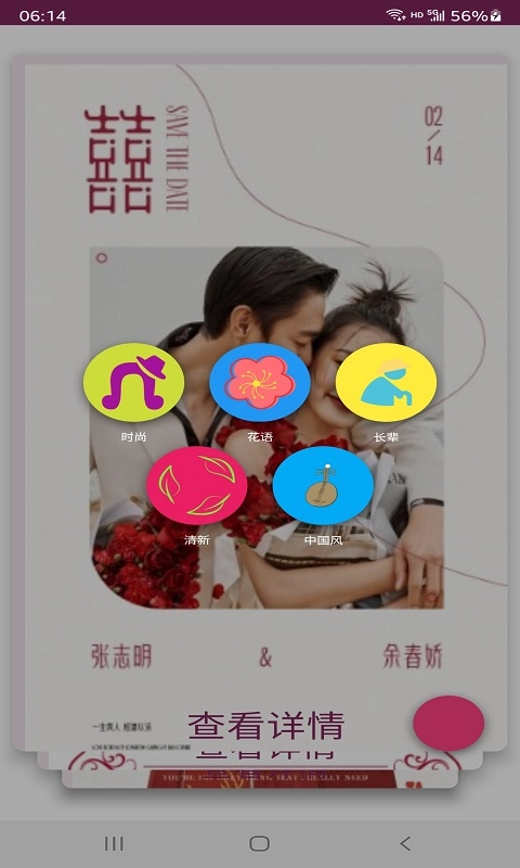 彼诚婚礼安卓版