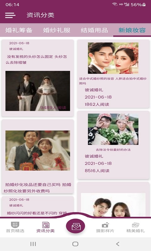 彼诚婚礼安卓版