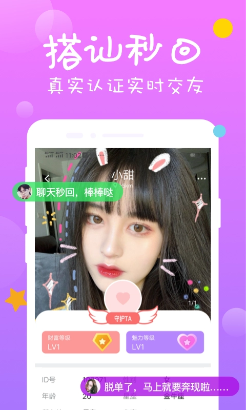 同城聊约探爱交友最新版图3