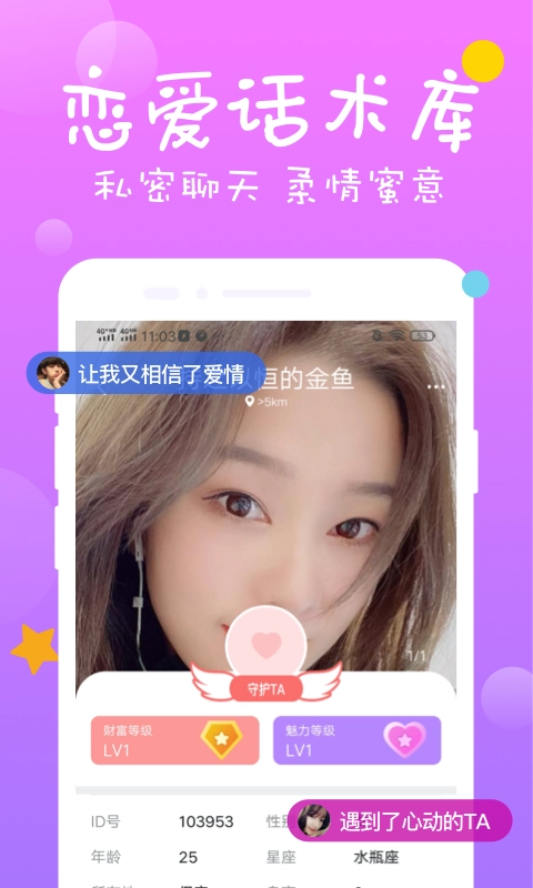 同城聊约探爱交友最新版图5