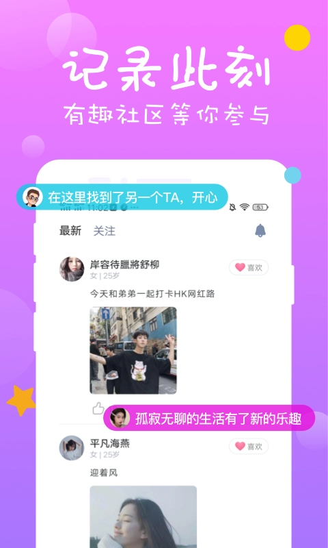 同城聊约探爱交友最新版图2
