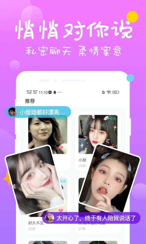 同城聊约探爱交友最新版图4