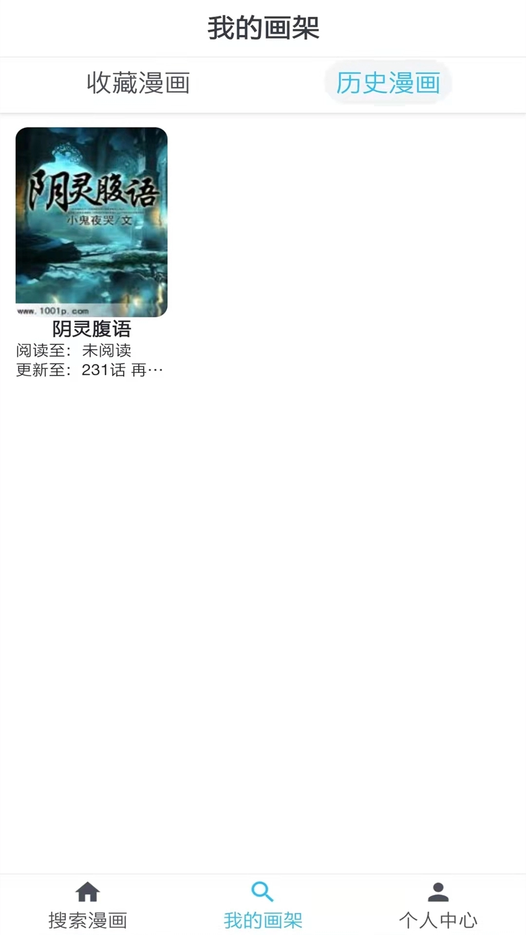 韬尘爱漫画软件版图2