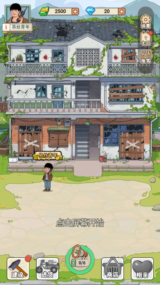 李国富的小日子游戏版图5