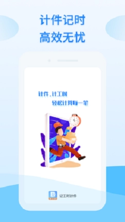 记工时计件版图2