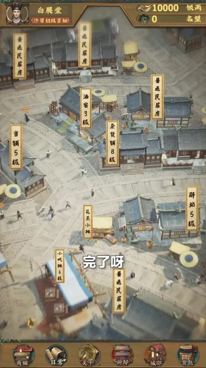 我在宋朝有块田游戏版图3