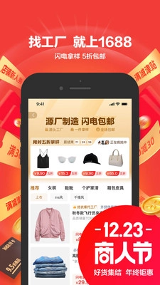 阿里巴巴安装2026最新版图2
