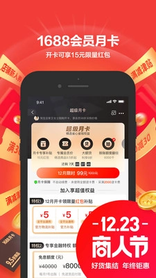 阿里巴巴安装2026最新版图3