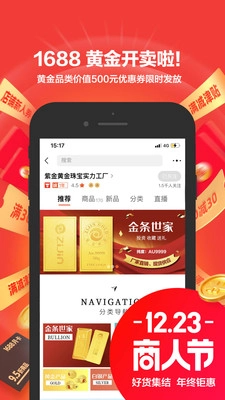 阿里巴巴安装2026最新版图5