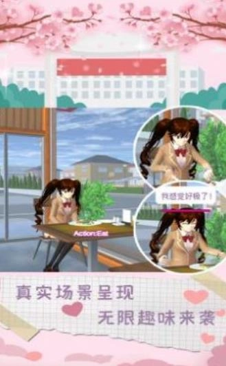 樱花校园心动校季游戏中文版截图4
