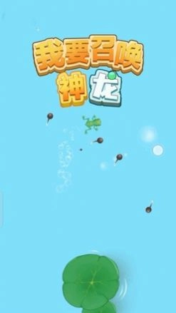 我要召喚神龍游戲版圖4