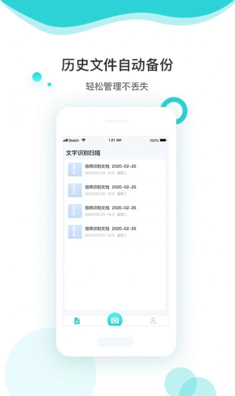 文字识别扫描免费软件手机版图4